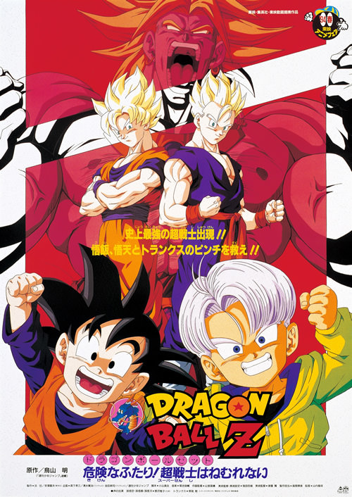 Dragonball Z The Movie 10 ดราก้อนบอล Z เดอะมูฟวี่ 10 การกลับมาของโบรลี่ พากย์ไทย