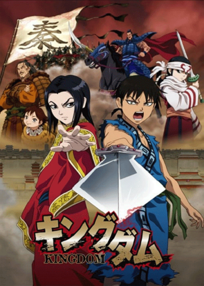 Kingdom สงครามผงาดบัลลังก์จิ๋นซี ภาค 1 พากย์ไทย