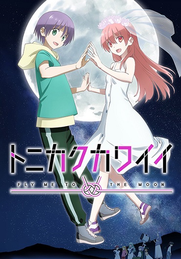 Tonikaku Kawaii 2 จะยังไงภรรยาผมก็น่ารัก (ภาค 2) ซับไทย+ONA