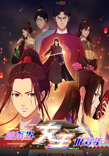 Ta Bu Dang Nüzhu Hen Duonian (Since I Wasn’t the Heroine) เลิกเป็นนางเอกนานแล้วค่ะ ซับไทย