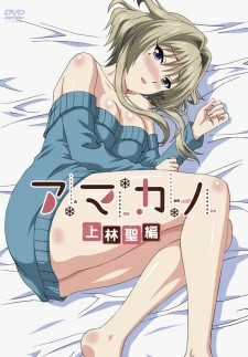 Amakano Vol.1-3 ซับไทย