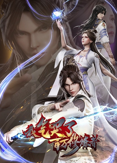 Wo Qiku Liao Bai Wan Xiulian Zhe (I Annoyed Millions Of Cultivators) ข้าทำให้ผู้คนหลายล้านคนรำคาญ ซับไทย