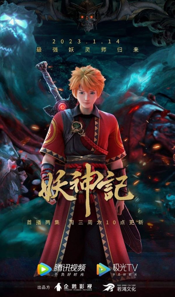 พงศาวดารภูตเทพ (2023) ซับไทย