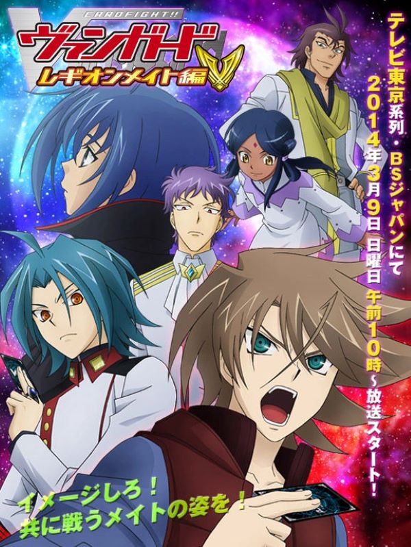 การ์ดไฟท์!! แวนการ์ด: ลีเจี้ยน เมท พากย์ไทย