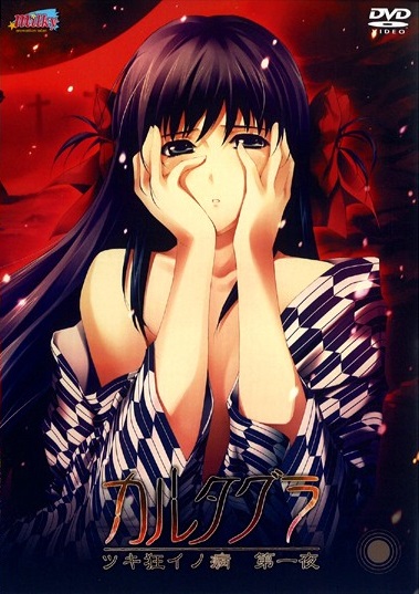 Cartagra: Tsuki Gurui no Yamai Vol.1 ซับไทย