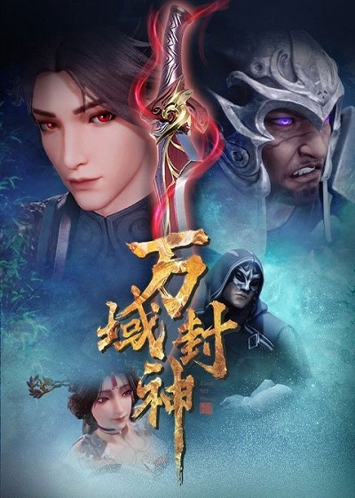 Wan Yu Feng Shen เทพแห่งอาณาจักรทั้งปวง ซับไทย