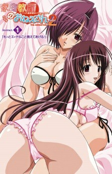 Kateikyoushi no Onee-san 2 The Animation Vol.1-2 ซับไทย