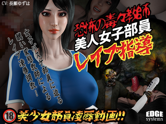 Despicable Dreadful Coach – Pretty Female Student Rape Guidance