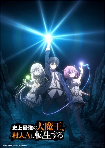 Shijou Saikyou no Daimaou, Murabito A ni Tensei suru ชีวิตใหม่ไม่ธรรมดาของราชาปีศาจขี้เหงา ซับไทย