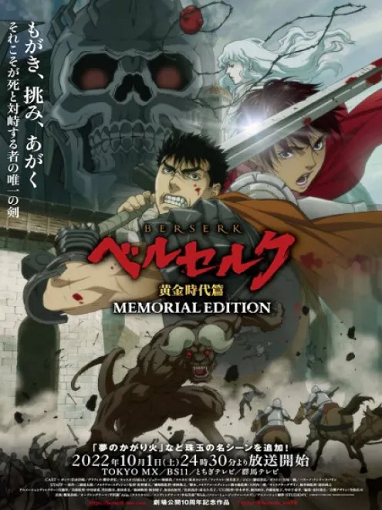 Berserk Ougon Jidai-hen – Memorial Edition ซับไทย