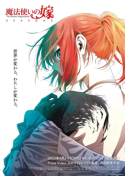 Mahoutsukai no Yome Season 2 เจ้าสาวผมแดงกับจอมเวทอสูร ภาค 2 ซับไทย