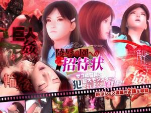 Invitation To The Paradise of Violation Vol.1-2