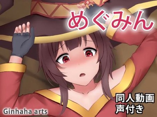 Megumin แอบเย็ดรุ่นพี่
