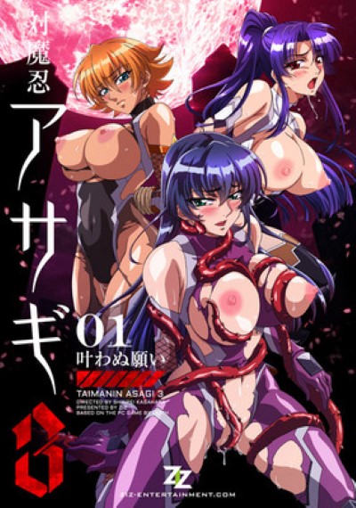 Hentai Asagi โดนมัดเย็ดโหด