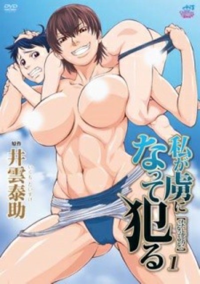 Watashi ga Toriko จับเพื่อนชายชักว่าว