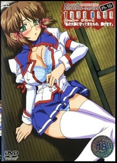 Blue Gaiden ลักหลับคุณหมอ