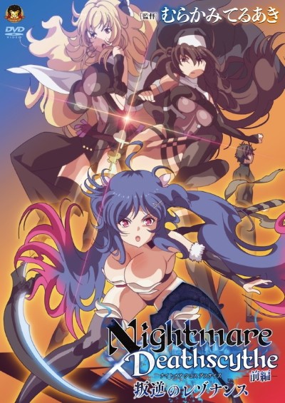 Nightmare x Deathscythe นักเรียนโดนครูเย็ดหี
