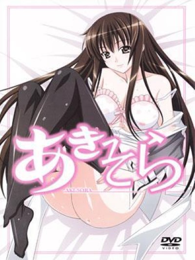 Aki Sora นักเรียนเอากัน