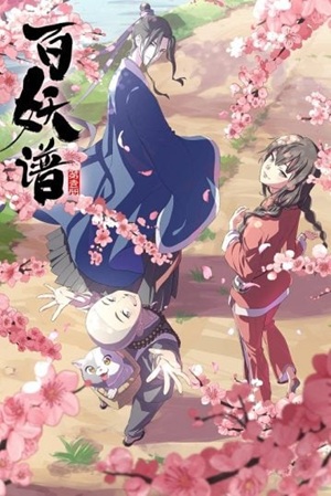 Bai Yao Pu (Fairies Albums) เล่าขานตำนานปีศาจ ซับไทย