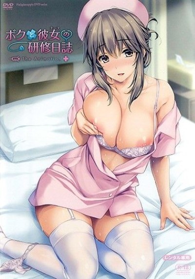 Boku to Nurse พยาบาลเงี่ยนจัด