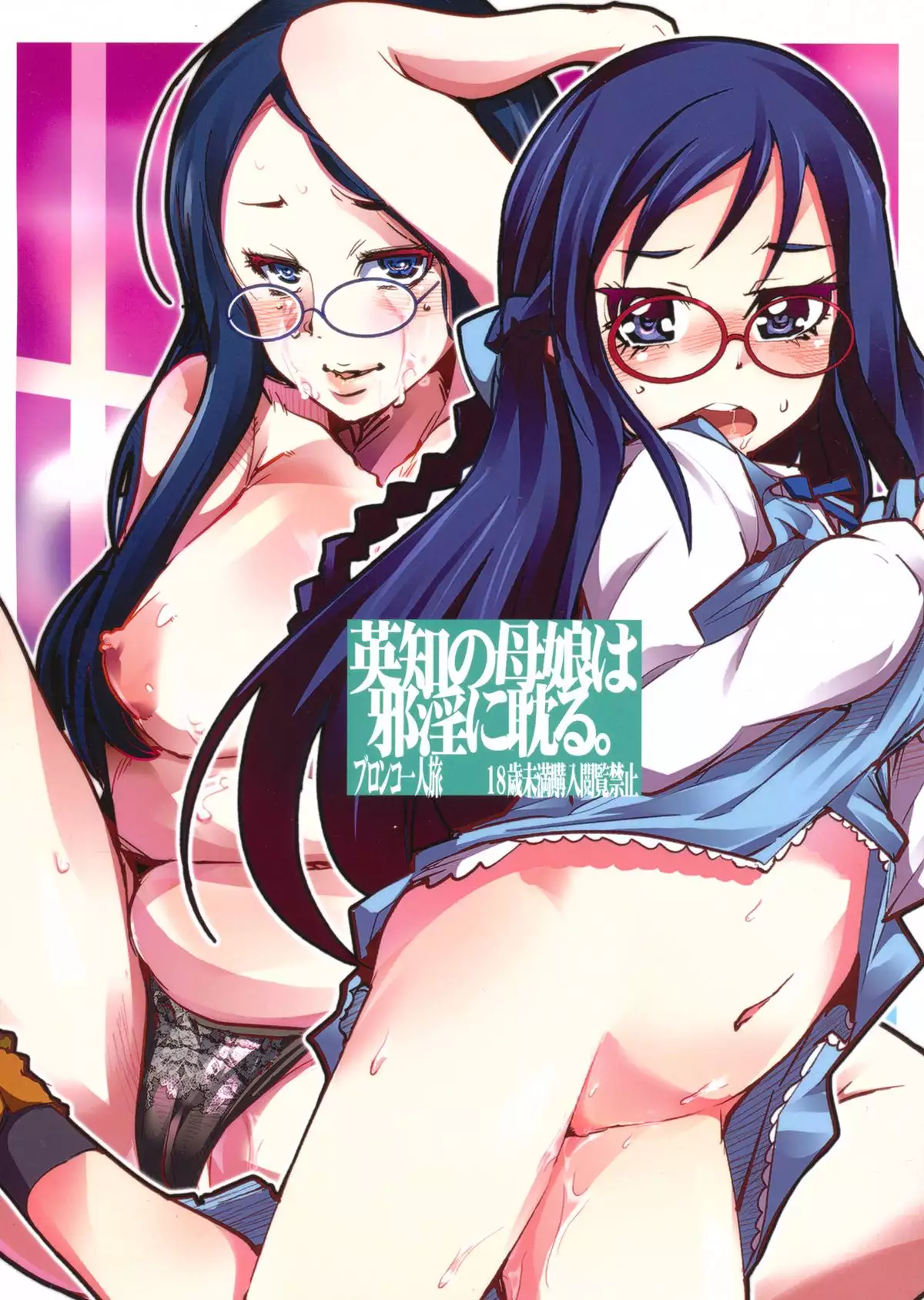 Hentai Bronco Oyako เปิดซิง