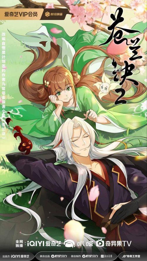 Cang Lan Jue Season 2 ของรักของข้า ภาค 2 ซับไทย