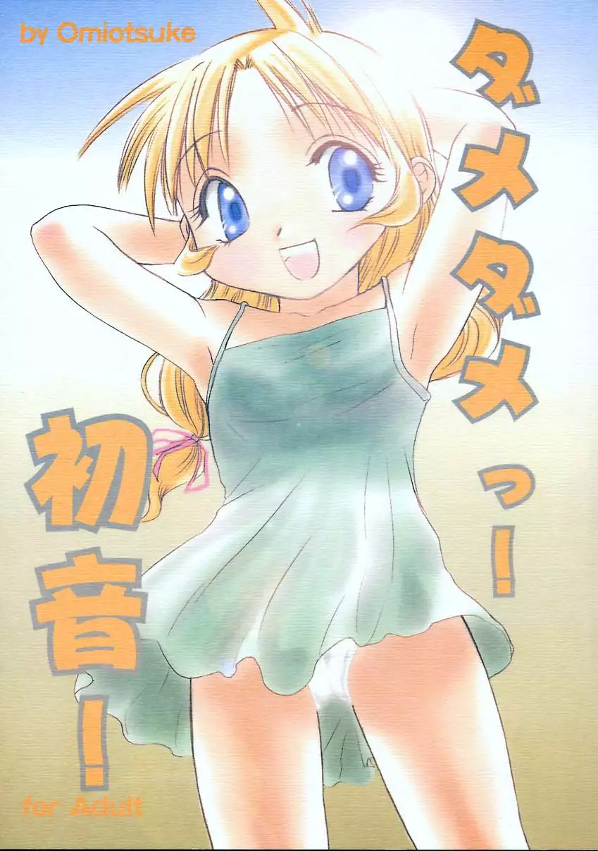 Hentai Dame Hatsune แตกใน