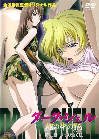 Dark Shell Ori เอาอมควยกระหน่ำเม็ดแตด