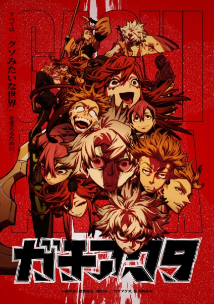 Gachiakuta กาชิอากุตะ พากย์ไทย