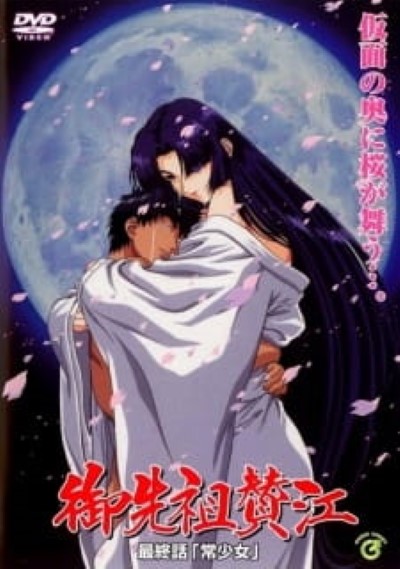 Gosenzo สองสาวหิวเซ็ก