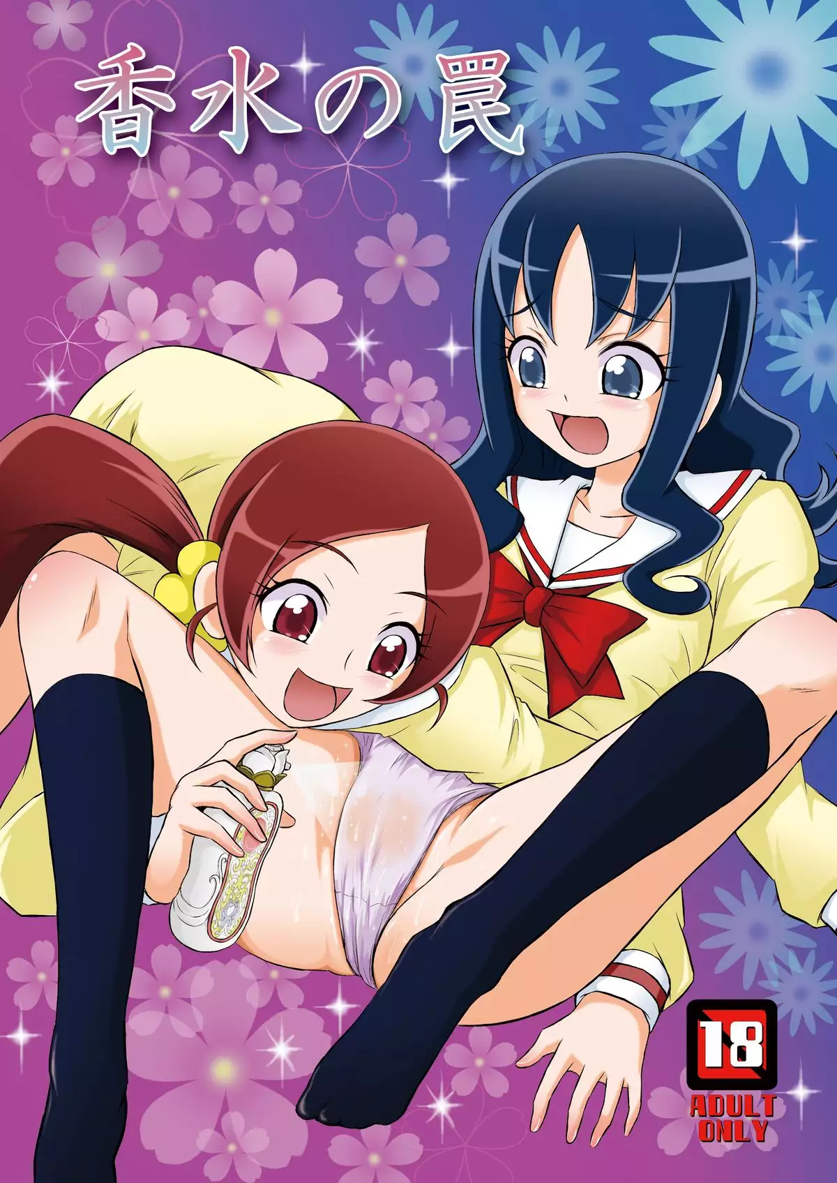 Hentai Himitsu Kousui ฝืนเย็ด