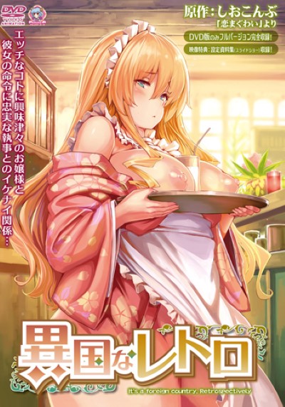 Ikoku na Retro แฟนสาวใช้นมโคตรใหญ่