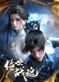 Jueshi Zhan Hun ประชันยุทธ์สะท้านฟ้า ซับไทย