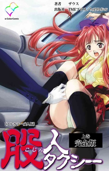 Hentai KOJIN TAXI เย็ดยับ