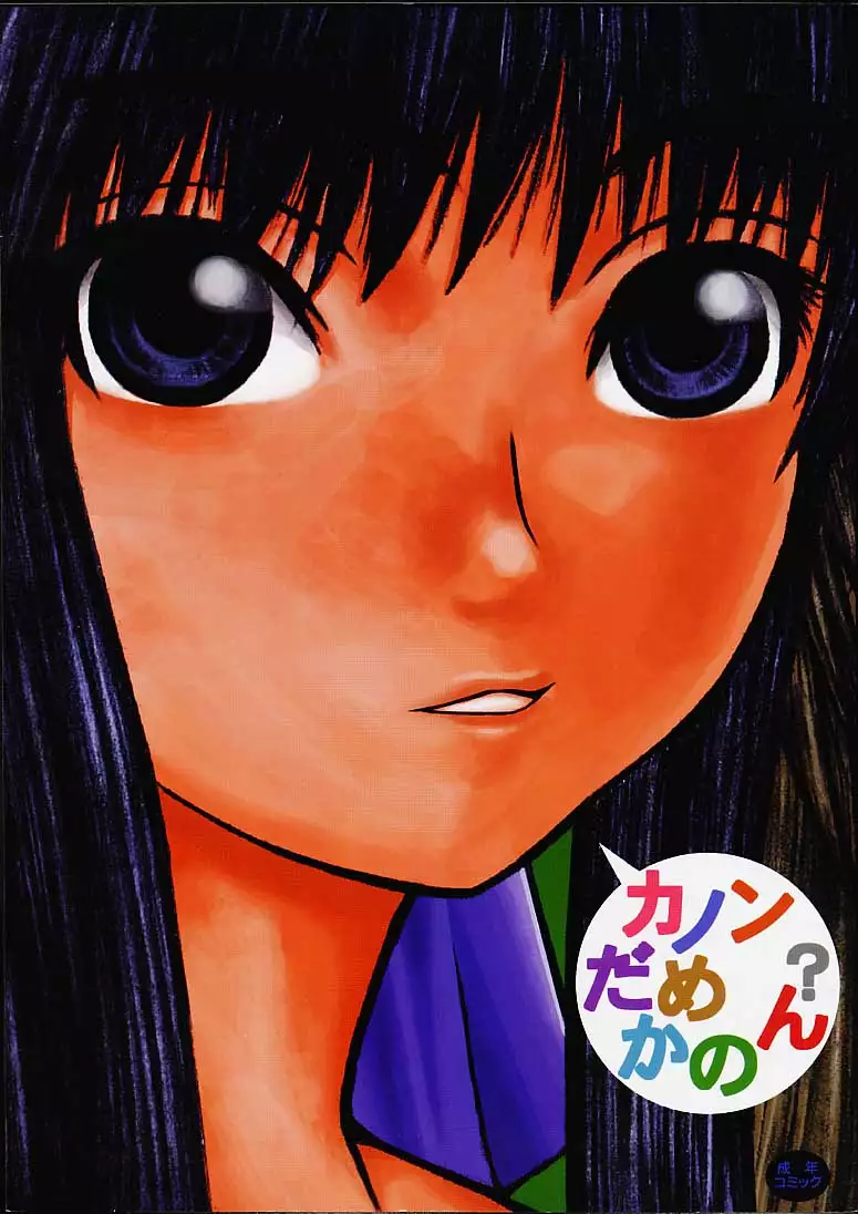 Hentai Kanon Dame เย็ดนักเรียน