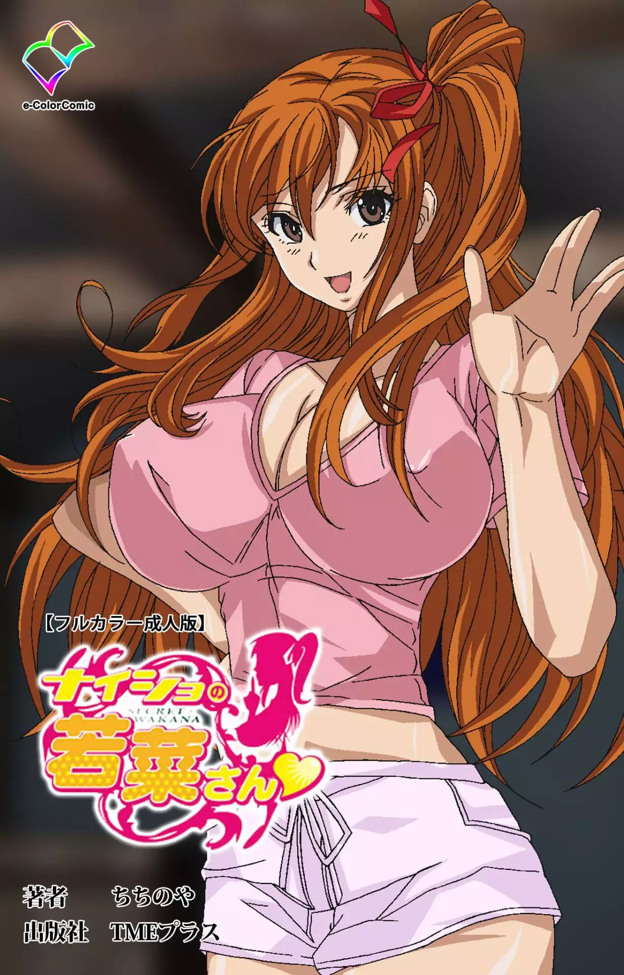 Hentai Naisho Wakana เย็ดภรรยา