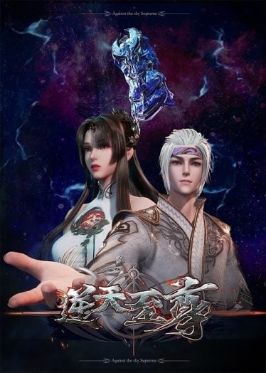 Ni Tian Zhizun มหาเทพเหนือโชคชะตา ซับไทย