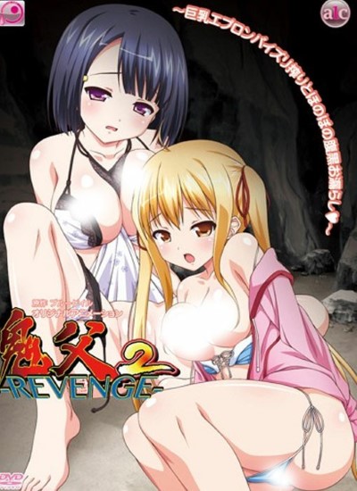 Oni Chichi 2 Revenge แอบย่องมาเด้ากันตอนสามีเผลอ