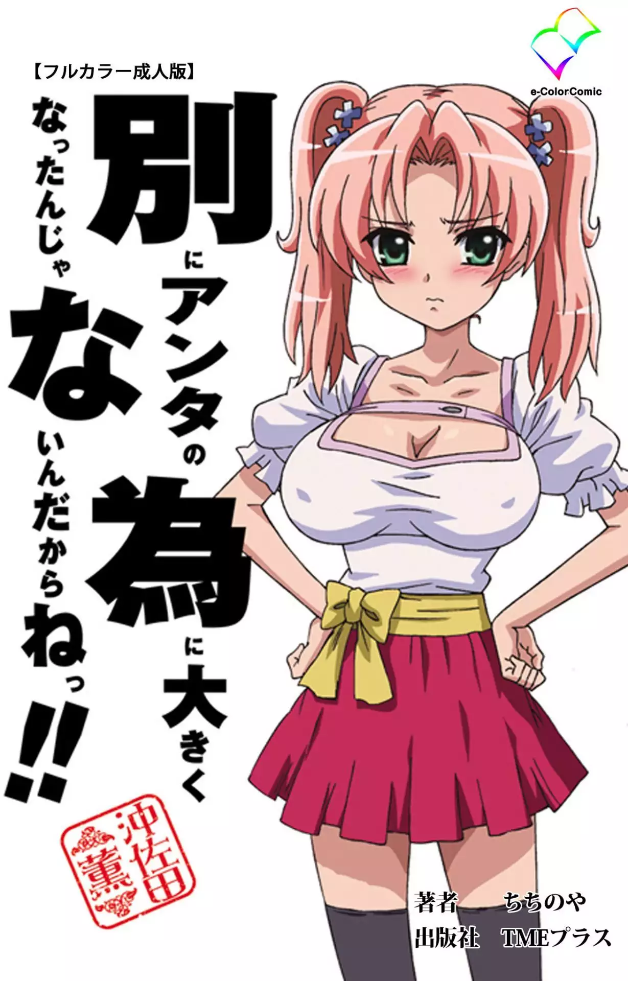 Hentai Ookiku Nattan เปิดซิง