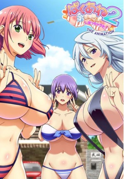 Otouto Ippai Shibocchau zo เงี่ยนนมสวย