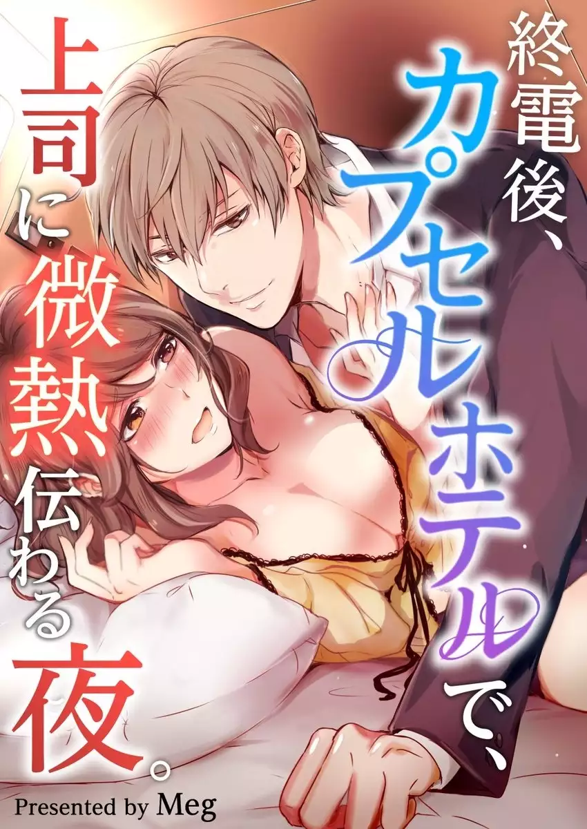 Hentai SHUUDENGO YORU เย็ดตูด