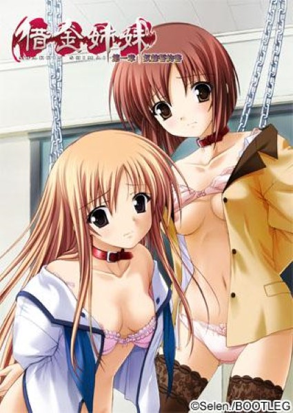 Hentai Shakkin shimai เอากัน