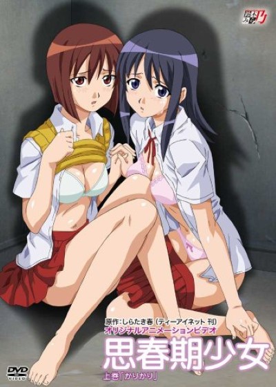 Shishunki Shoujo คอสเพลสุดเสียว