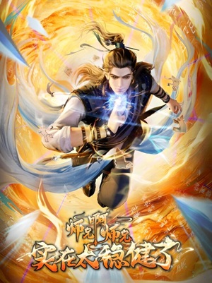 Shixiong A Shixiong ศิษย์พี่ใหญ่ของข้า ซับไทย