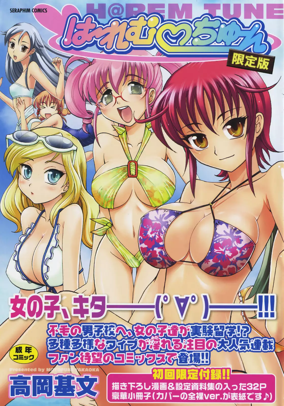 Hentai TENSEI HAREM ฮาเร็มเย็ด