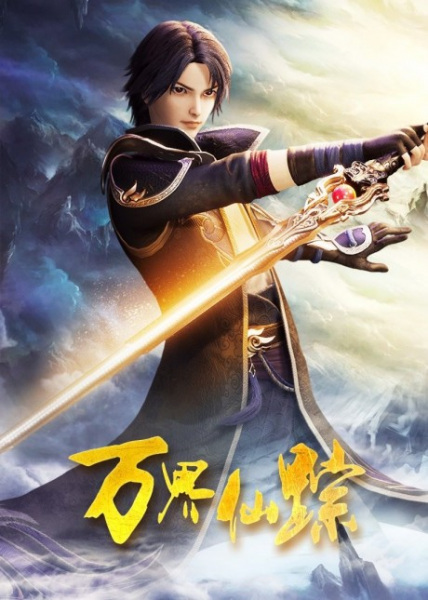 Wan Jie Xian Zong Season 5 ดินแดนมหัศจรรย์ ภาค 5 ซับไทย