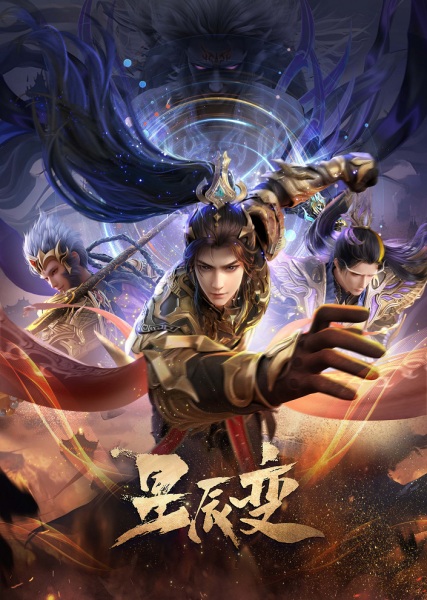 Xingchen Bian Season 6 การผันแปรของดวงดาว ภาค 6 ซับไทย